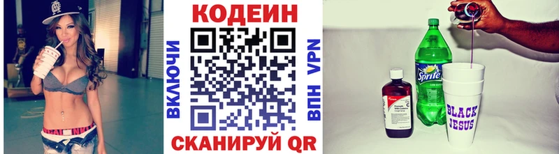 Кодеин напиток Lean (лин)  Правдинск 